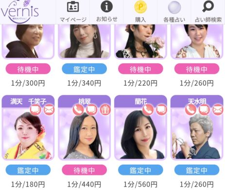 ヴェルニの占い師の選び方