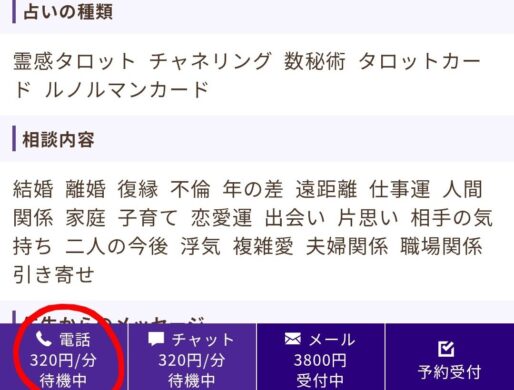 ヴェルニの占い師に電話をする方法