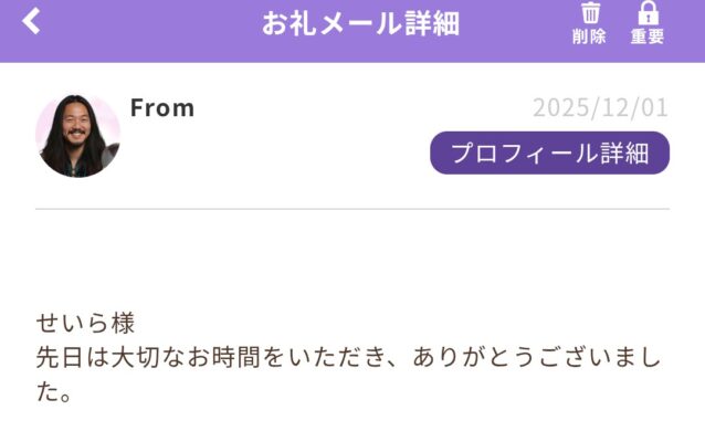 占い師からのお礼メール