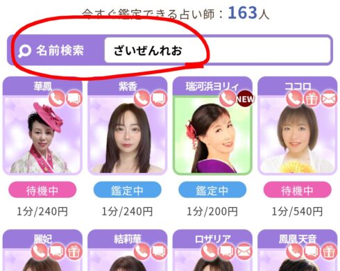 ヴェルニで鑑定士を検索する方法