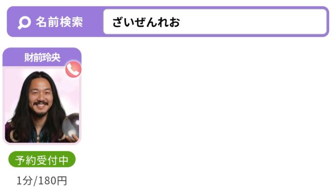 ヴェルニで財前玲央先生を検索