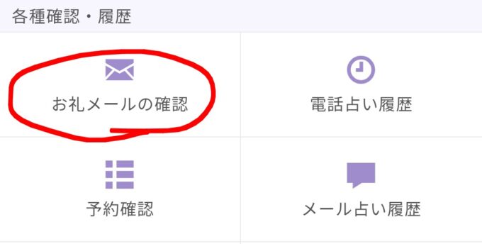 ヴェルニでお礼メールを見る方法