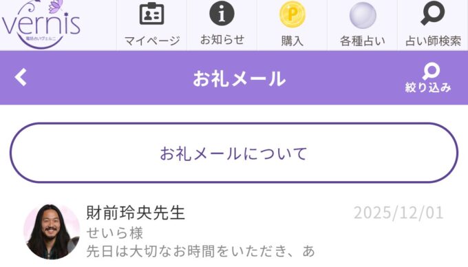 ヴェルニでお礼メールを読む方法