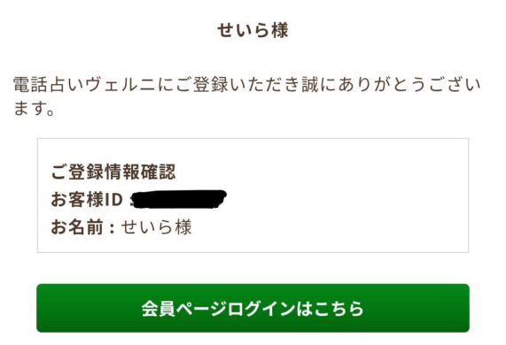 ヴェルニの会員登録の完了